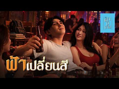 ฟ้าเปลี่ยนสี | เล่านิทาน 3D EP.385