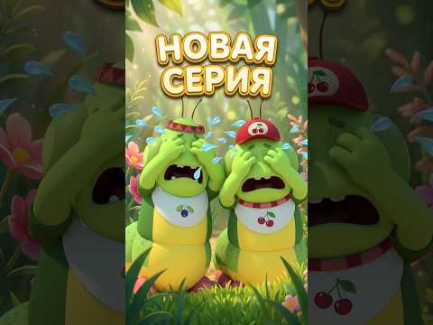 Лунтик 🤫 Вы нас обманывали #shorts #мультик