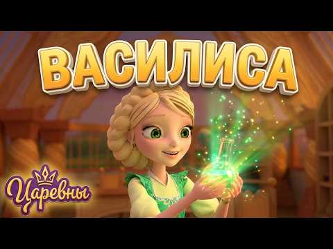 Царевны 👑 Все приключения Василисы 🐸💧 Сборник мультфильмов