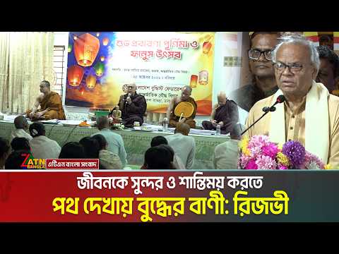 ধর্মীয় নানা আয়োজনে প্রবারণা পূর্ণিমা পালন করলেন বৌদ্ধ ধর্মাবলম্বীরা। Buddhism । ATN Bangla News