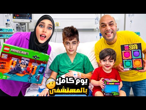 زرنا خلودة بالمشفى وقضينا يوم كامل معو😍كموتة اشتقلو كتير❤️اشترينالو هدايا واكلات بحبها!