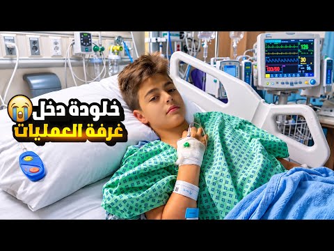 خلودة عمل عملية😭/اصعب يوم بمر علينا😭