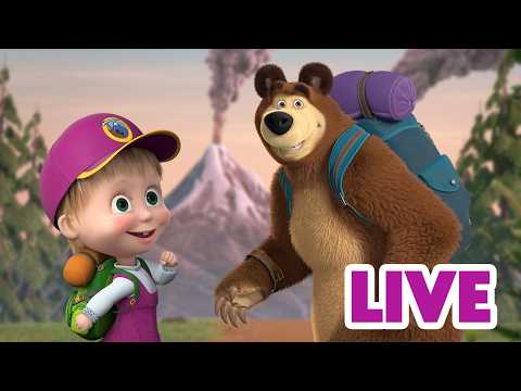 LIVE 🔴 ماشا والدب 🐻👱‍♀️ تحدي المشي لمسافات طويلة! 🔍  إلى أي مدى يمكنك الوصول؟
