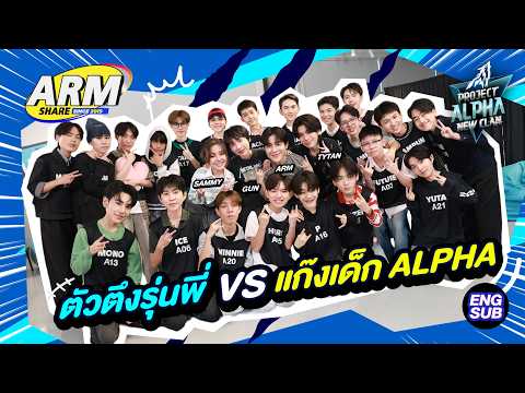 รุ่นพี่กรีดร้อง เพราะเหล่ารุ่นน้องตัวแสบ!! | ARM SHARE EP.216 [Eng Sub]