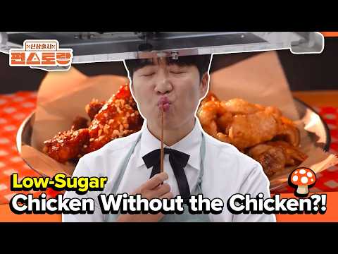 Chicken Without the Chicken🍄 [Fun-Staurant EP340] | KBS WORLD TV 261026