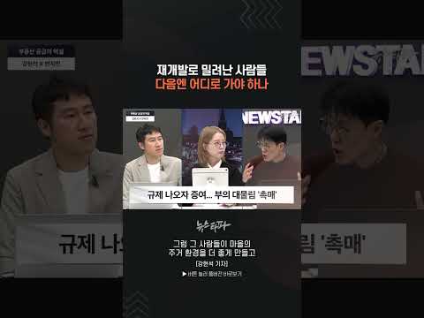 재개발로 밀려난 사람들... 다음엔 어디로 가야 하나 #한남3구역 #부동산