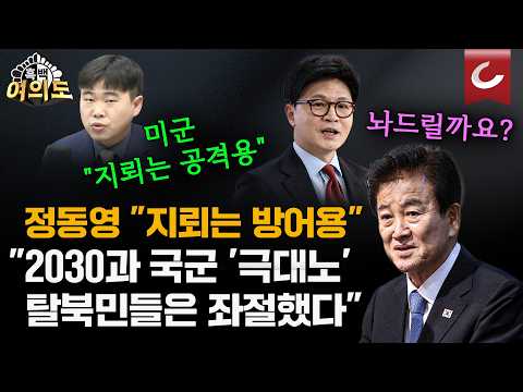 남의 집 앞에 몰래 심어도 방어용?... 끝까지 "고의성 특정 어렵다"는 통일부 장관 [흑백여의도]