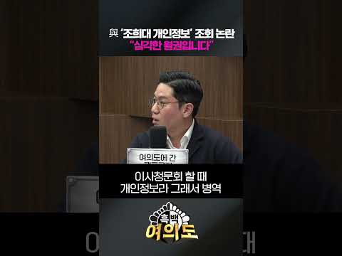 與 '조희대 개인정보' 조회 논란…"심각한 월권입니다" [흑백여의도]