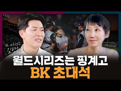 월드시리즈는 핑계고... |김병현, 메이저리그, BK