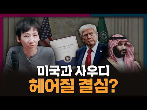 미국과 사우디의 헤어질 결심? | 사우디, 미국, 예멘