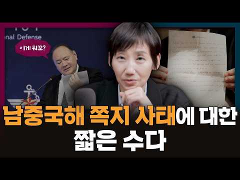 [쉬어가는 영상] 남중국해 쪽지 사태에 대한 짧은 수다 | 필리핀, 중국, 남중국해