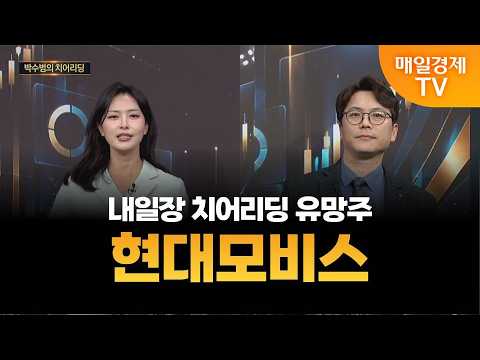 [종결자: 맞대결] 내일장 치어리딩 유망주 ‘현대모비스’