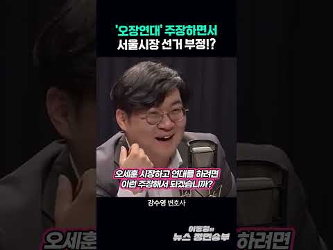 '오장연대' 주장하면서 서울시장 선거 부정!?
