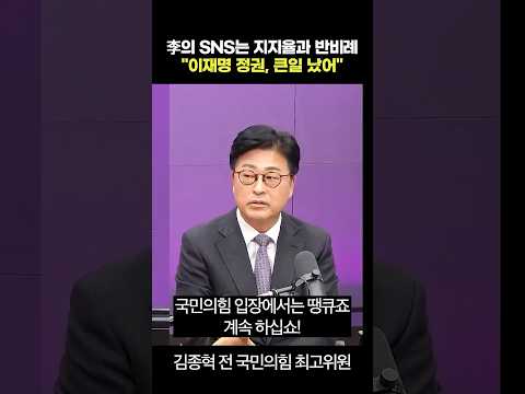 李의 SNS는 지지율과 반비례 "이재명 정권, 큰일 났어"