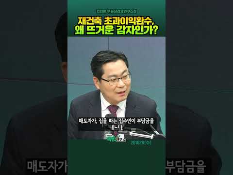 초과이익환수가 논란인 이유는?