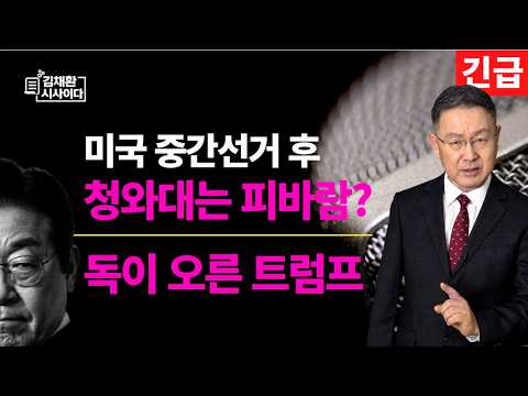 제대로 빡친 트럼프, 앞으로 벌어질 일은 끔찍할 것.