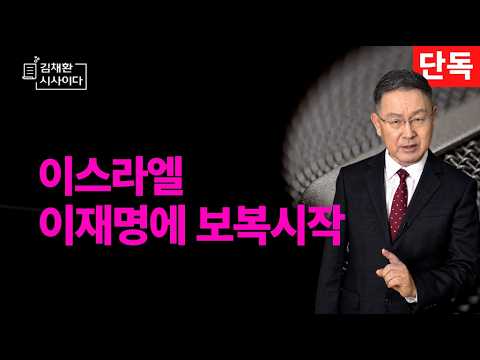 유대인의 무서움에 몸서리 치는 청와대
