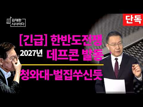 미국의 양면전쟁(대만전쟁,한국전쟁), 청와대 부들부들, 왜?