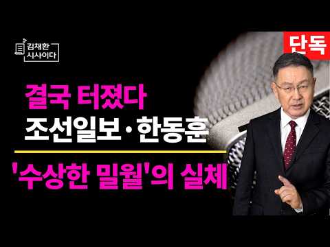 조선일보의 실체는 충격 그 자체, 도저히 믿어지지 않을 겁니다