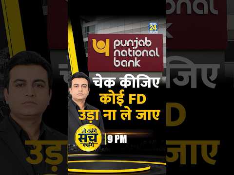 चेक करो फिक्स्ड डिपाजिट,कोई उड़ा तो नहीं ले गया! रात 9बजे #AkhileshAnand के साथ जो कहेंगे सच कहेंगे