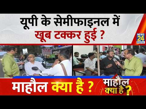 Mahaul Kya Hai : MLC चुनाव का 2027 चुनाव पर कैसा असर होगा ? Rajiv Ranjan | Akhilesh Yadav | CM Yogi