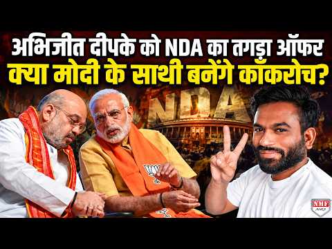 Modi के साथी ने अभिजीत दीपके को 2 बार दिया ऑफर लेकिन दीपके ने ठुकरा दिया!