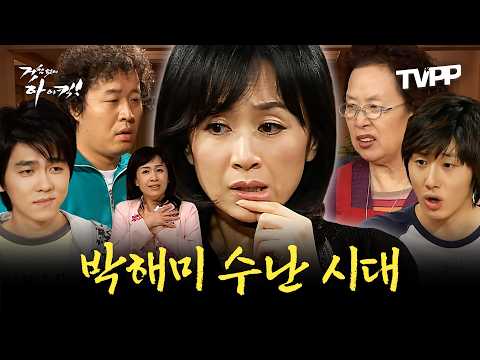 【#TVPP】  오케이~? 안 오케이... 순재 집안 엘리트 며느리 박해미 수난 시대 | 거침없이하이킥 | MBC 061128 방송 외