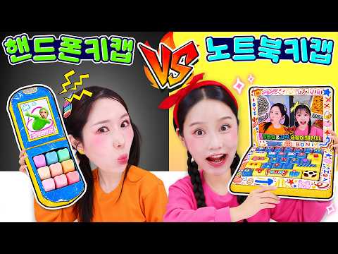 노트북키캡vs핸드폰키캡 만들기 대결!💻📱 과연 어떤 키캡이 더 좋을까?😆