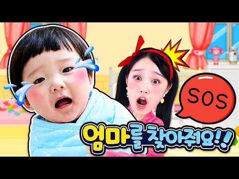 헉! 아기가 엄마를 잃어버렸어요!