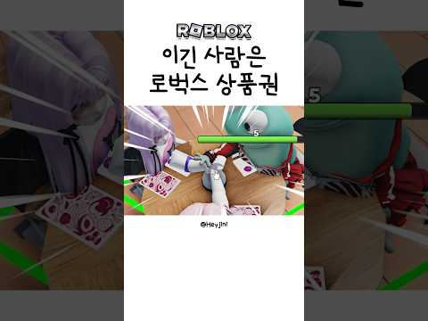 로블록스 할리갈리게임 이기면 로벅스 줌ㅋㅋㅋ #roblox