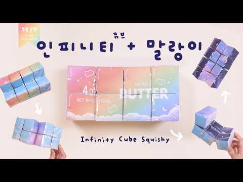 인피니티 큐브 + 말랑이✨ DIY Infinity Cube Squishy｜무료도안｜FREE PRINTABLES