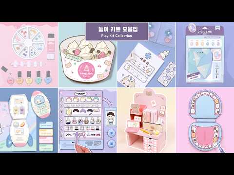 놀이키트 모음집☁️🩵🫧 Play Kit Collection
