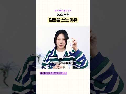 템포 68% 할인 링크💜
