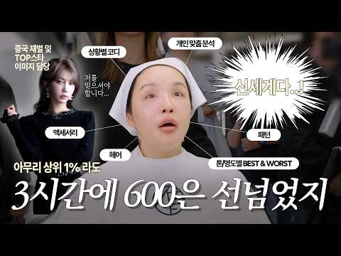 중국 재벌·탑스타 전담! 600만 원짜리 VVIP 퍼컬 진단받았더니 신세계가 열렸습니다 🇨🇳✨(체형 진단·AI 얼굴 분석·코디 추천)