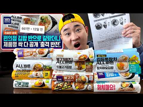제품명 싹 다 까발립니다. 뉴스에서 난리난 편의점 김밥의 진실...