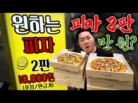 피자가 어떻게 두 판에 만 원임??? 하루 150판 팔아야 본전이라는 레전드 피자집