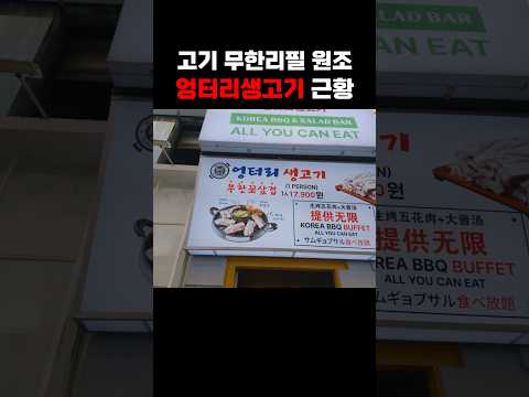 망했다는 엉터리생고기 근황