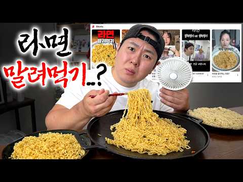 이게 유행이라고? 라면 존X 말려 먹기