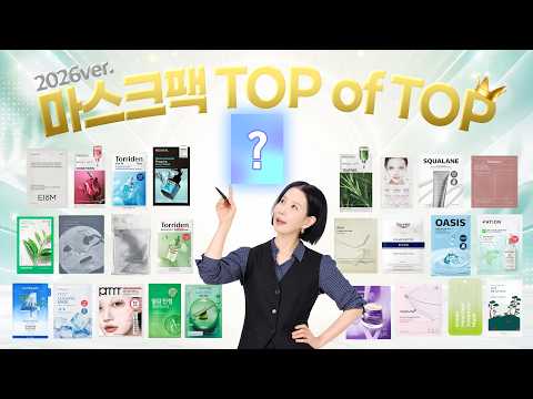 2026 마스크팩  1위는?🏆 25종 성분, 시트 소재 분석 ▶️ 저가/고가 찐효과 제품을 찾아라!? by Directorpi 