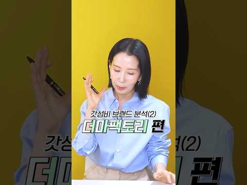1만원 미만 가성비 브랜드 진짜 좋을까?! 비교 분석 #2 더마팩토리 편