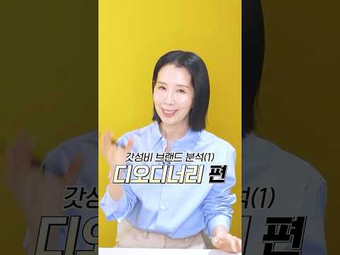 1만원 미만 가성비 브랜드 진짜 좋을까 #1 디오디너리 편