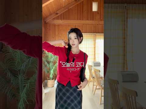 가을맞이 레드룩🍂❤️OOTD VLOG