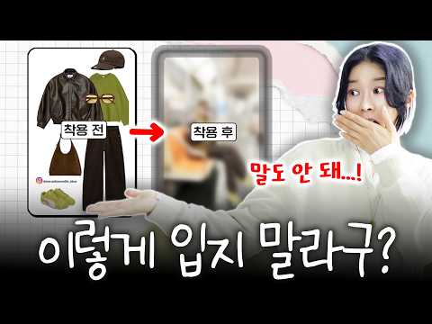 ✅옷잘알도 피해갈 수 없는 OOO코디😱 가을/겨울 내내 써먹을 코디 모음zip.