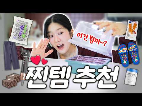 ✅쿠팡 찐템부터, 제대로 효과본 XX약, 살 안찌는 간식, 명품가전 대체템 등,,, ❤️제발 써보세요🥹
