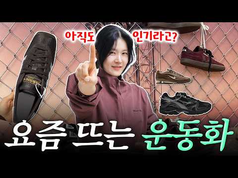 ✅요즘, 꽉 잡고 있는 운동화는❓대신 디깅해드림🩵