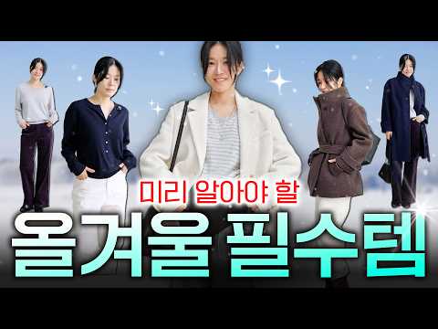 ✅올겨울, 유행할 코트는❓갓성비로 딱 3가지만 추천⭐️ 코트맛집 보라끌레르 & 튜드먼트