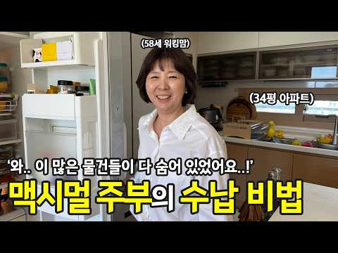‘물욕이 많은 나를 인정하자..’ 58세 맥시멀리스트 워킹맘의 정리 노하우 | 전국살림자랑 ep.134