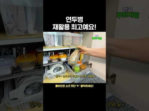 연두병 재활용 최고예요!