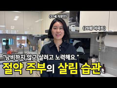 “누군가 궁상 떤다지만 개의치 않아요.” 논산에 사는 37세 직장인의 절약 정리 습관 | 전국살림자랑 ep.132