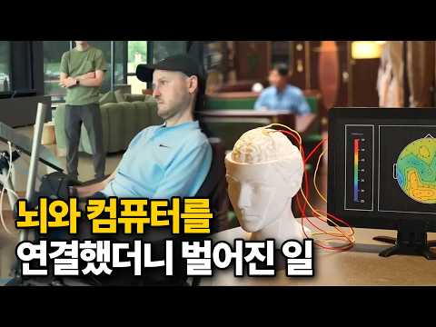 생각만으로 마우스 커서 움직이기, 이게 가능해? | BCI란? 그 원리는? | #취미는과학